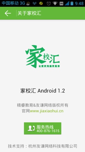 家校匯(家?；榆浖? v4.6.58 安卓版 0