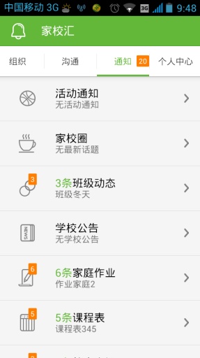 家校匯(家?；榆浖? v4.6.58 安卓版 3