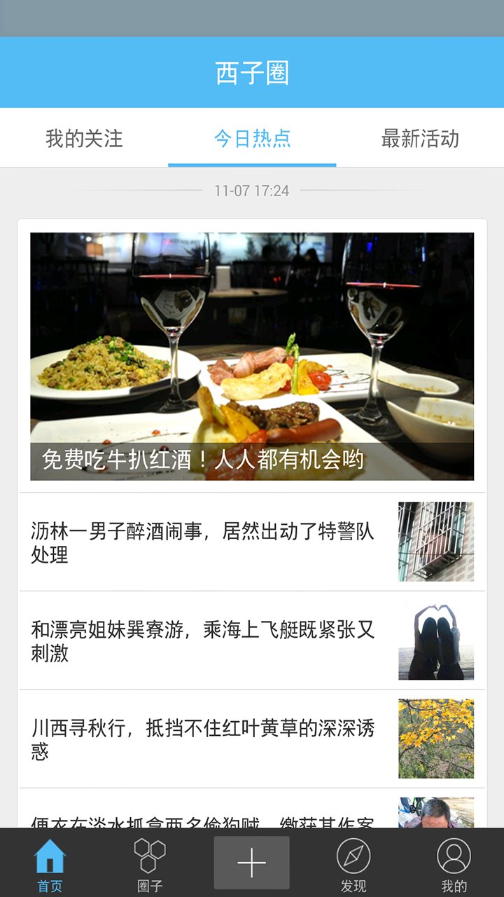 西子圈電腦版 v3.5.0 官方pc版 0