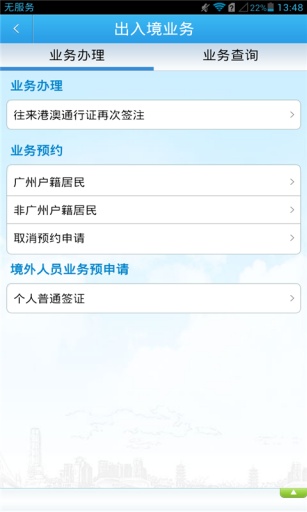 廣州警民通官網(wǎng)ios版 v5.0.1 iPhone越獄版 1