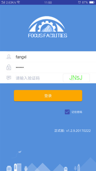 中航物業(yè)π巡 v1.6.3 安卓版 2