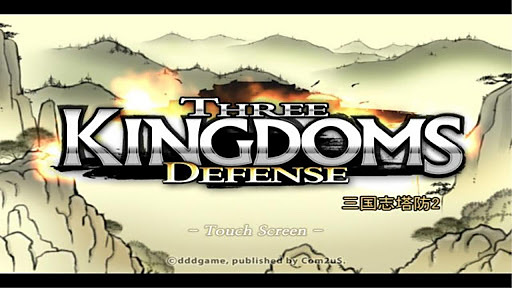 三國志塔防2