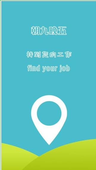 朝九晚五iPhone版 v2.3.0 蘋果手機版 3