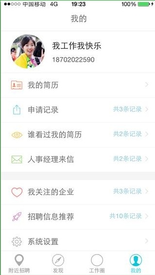 朝九晚五iPhone版 v2.3.0 蘋果手機版 0