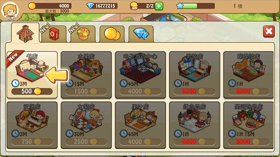 開心商店無限鉆石版免費 v2.3.1 安卓版 0