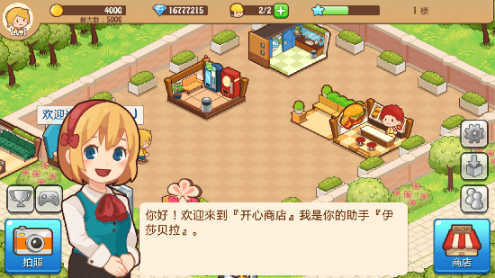 開心商店無限金幣無限鉆石