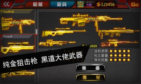 俠盜狙擊手黑幫風(fēng)云修改版 俠盜狙擊手黑幫風(fēng)云內(nèi)購修改版