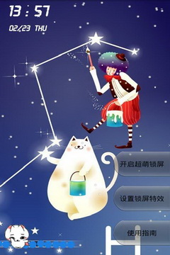 幾米漫畫(huà)炫酷鎖屏 v1.0 安卓版 1