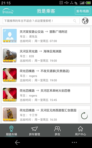 速卡拼車(chē) v1.1.2 安卓版 1