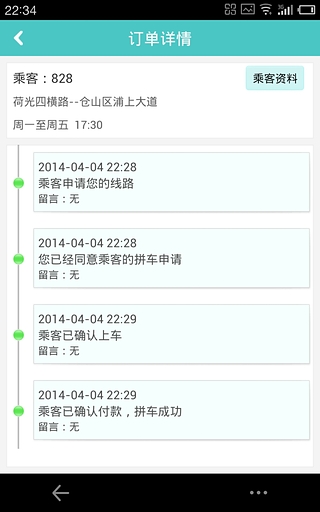 速卡拼車(chē) v1.1.2 安卓版 3