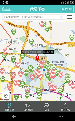 速卡拼車(chē) v1.1.2 安卓版 2