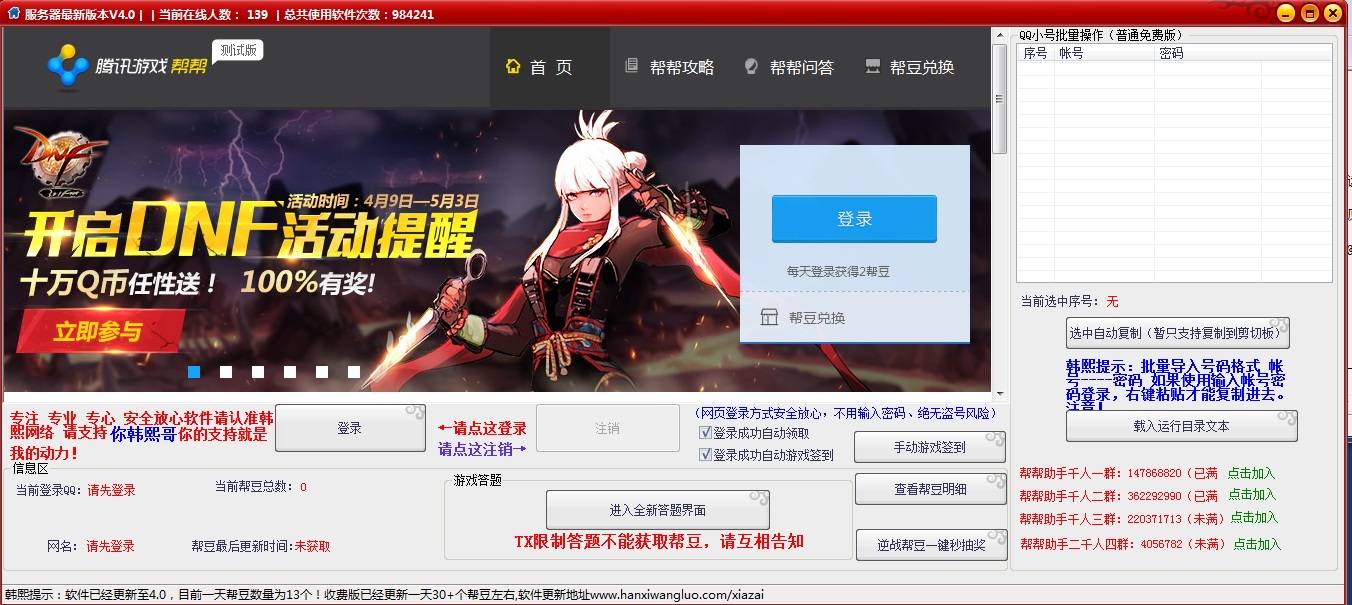 韓熙幫豆助手(幫幫助手) v4.8.1.0 官方版 0