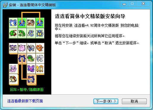 寵物連連看精裝版 v4.92 簡(jiǎn)體中文版 0