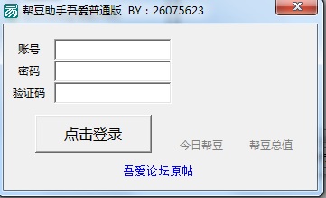 幫豆助手吾愛普通版 v1.0 綠色版 0
