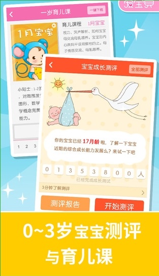 愛寶貝 v1.0.1 安卓版 0