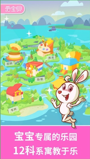 愛寶貝 v1.0.1 安卓版 2