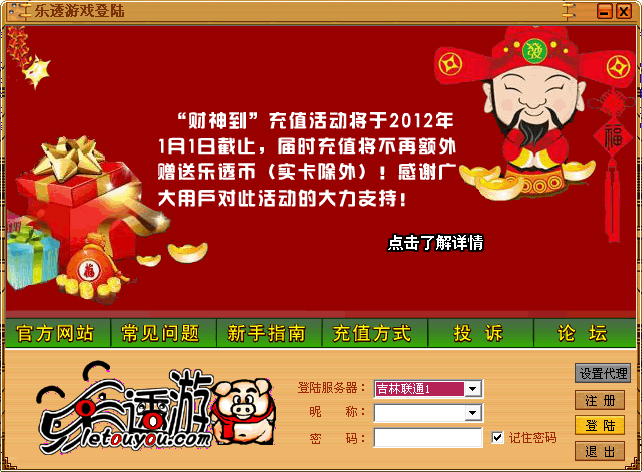 樂透游戲延邊紅十 v2.0 官方版 0