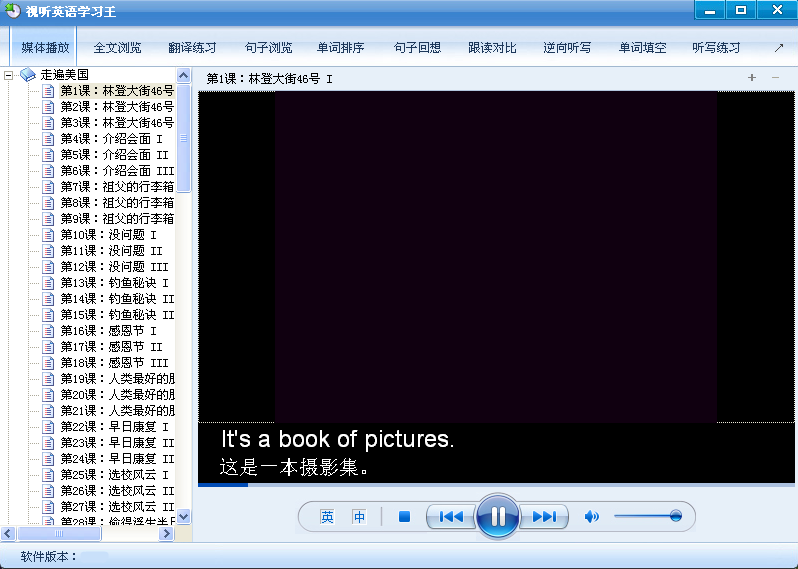 視聽英語學習王 v4.3 官方版 0