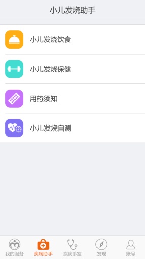 小兒發(fā)燒助手 v1.0.0 安卓版 1