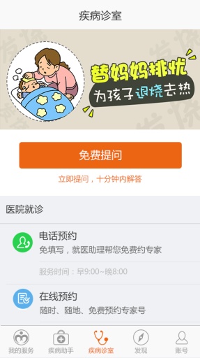 小兒發(fā)燒助手 v1.0.0 安卓版 2