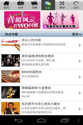 無線江蘇 v2.1 安卓版 0