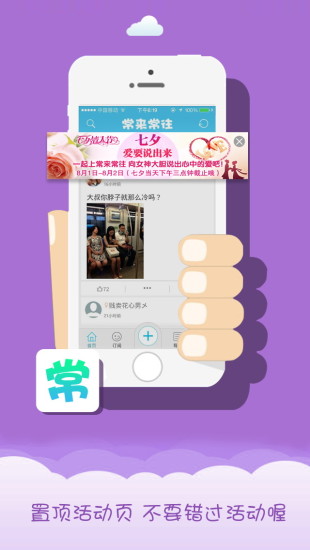 常來常往 v1.5.6 安卓版 3