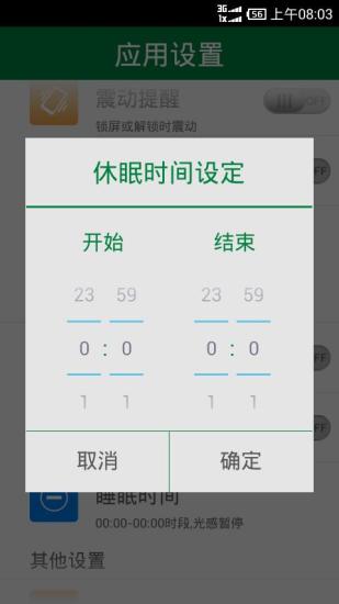 LT光感解鎖去廣告版 v2.3.0 安卓版 3