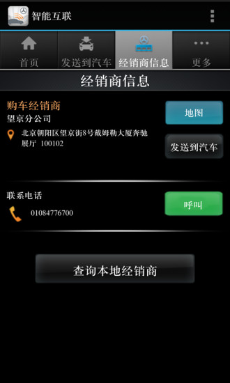梅賽德斯奔馳智能互聯(lián) v4.8.2118.7 安卓版 2