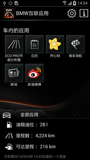 BMW互聯(lián)應(yīng)用(寶馬互聯(lián)駕駛) v1.5.0 安卓版 3