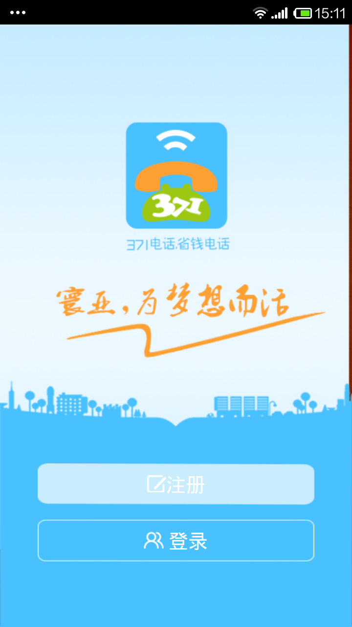 371電話 v4.0.0 安卓版 0