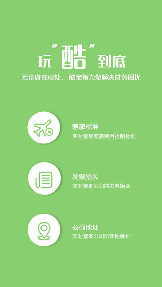平安財酷iPhone版 v2.1 蘋果手機版 1