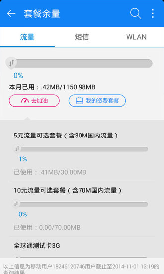 移動(dòng)旗艦店手機(jī)客戶端 v5.003 安卓版 2
