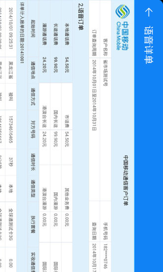 移動(dòng)旗艦店手機(jī)客戶端 v5.003 安卓版 3