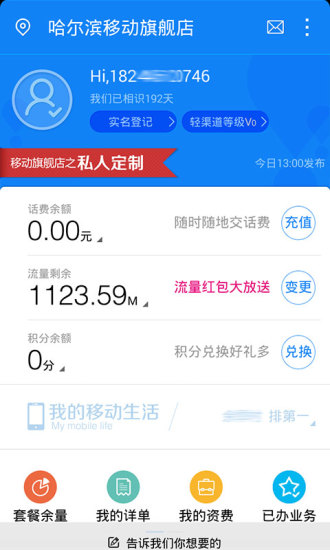 移動(dòng)旗艦店app