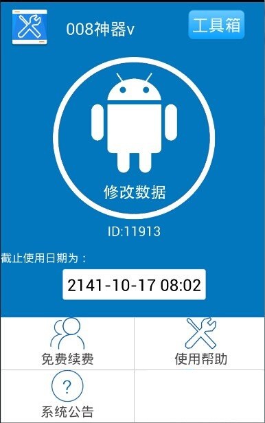 008神器0113直裝版 v1.9 安卓版 0