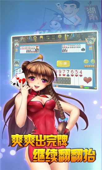 湖南跑得快 v1.10.012 安卓版 2