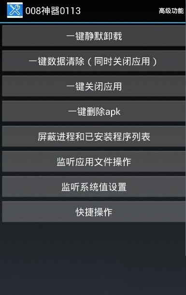 008神器0113直裝版 v1.9 安卓版 2