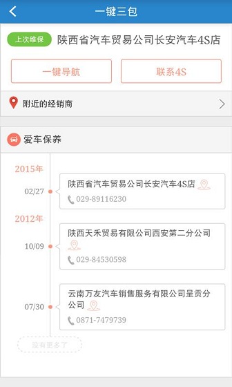 長(zhǎng)安親情服務(wù) v2.7.0 安卓版 1