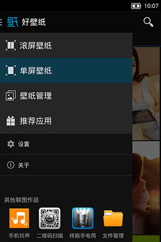 高清好壁紙 v3.4 安卓版 3