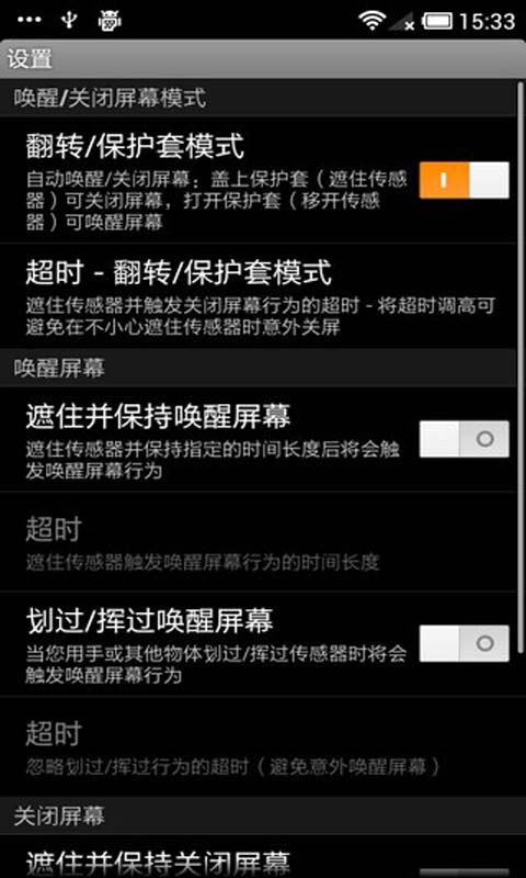 感應(yīng)關(guān)屏專業(yè)版(ProximityScreenOff Pro) v6.4 安卓版 1