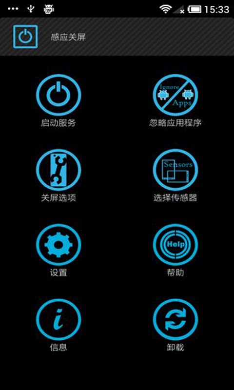 感應(yīng)關(guān)屏專業(yè)版 感應(yīng)關(guān)屏專業(yè)版軟件