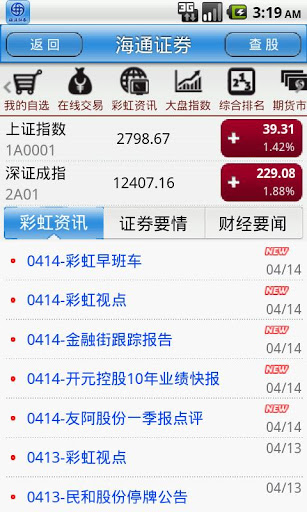 海通證券ios版下載