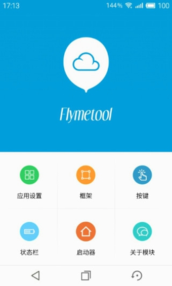 魅工具箱修改版(Flyme Tools) v1.8.7 安卓已付費(fèi)版 1
