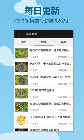 攻略精靈 v1.2.2 安卓版 2
