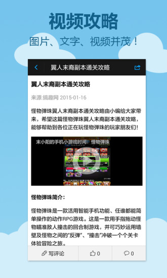 攻略精靈 v1.2.2 安卓版 3