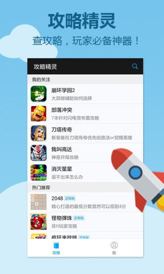攻略精靈 v1.2.2 安卓版 0