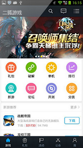 二狐游戲客戶端 v3.1.3 安卓版 0