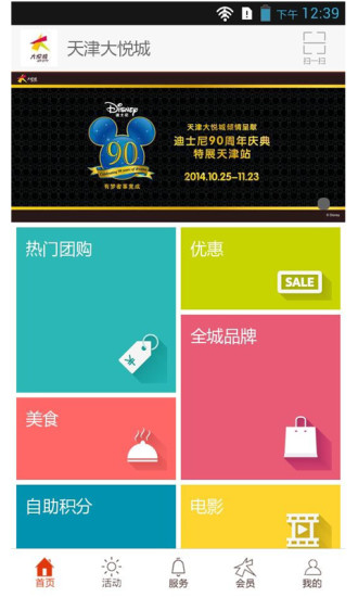 天津大悅城 v1.0.91 安卓版 3