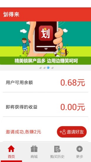 劃得來鎖屏(手機鎖屏返利神器) v1.0.11 安卓版 3