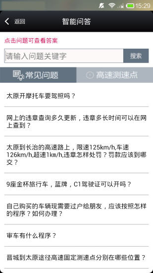 山西交警app官方下載